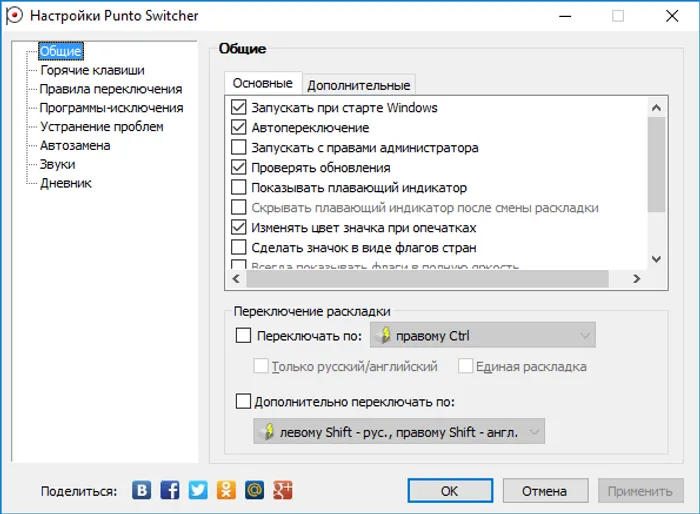 Punto Switcher